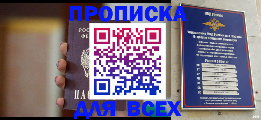 прописка законно в Камышлове